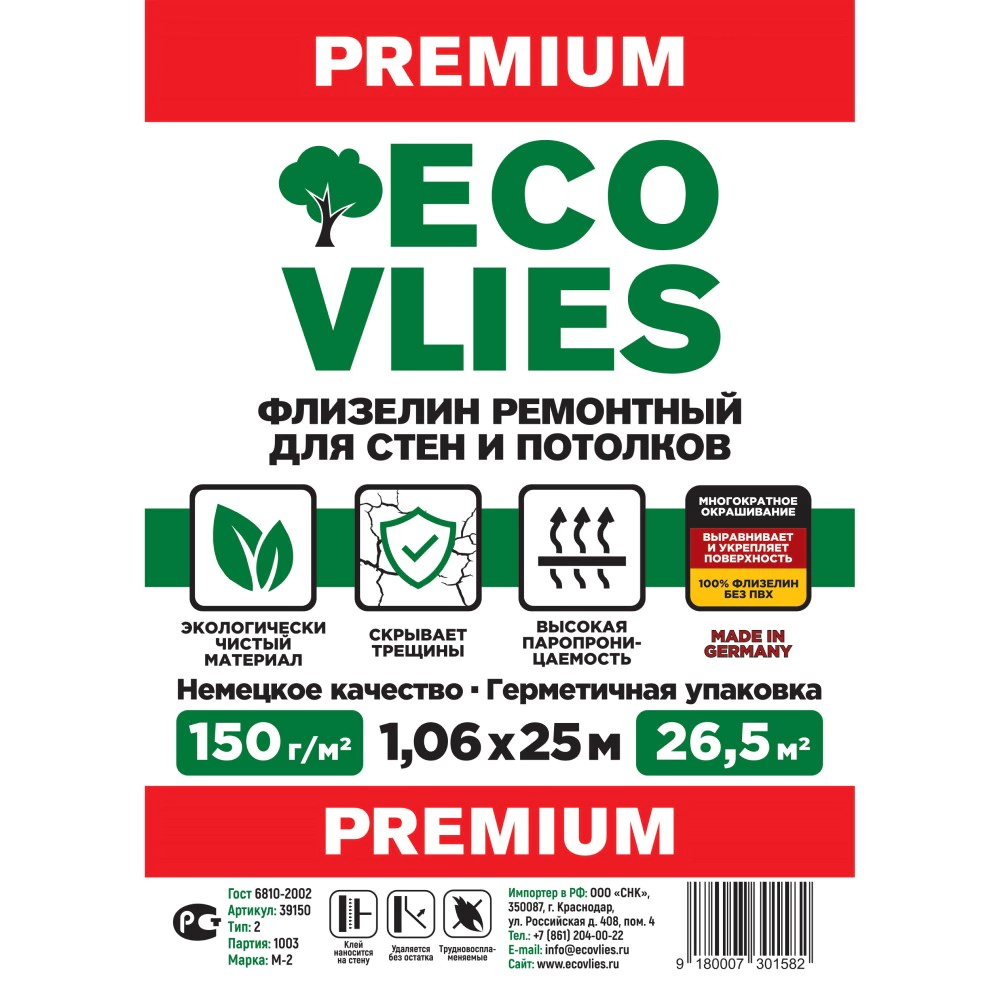 Малярный флизелин 150 г/м2 ECOVLIES 39150, 25х1,06 м