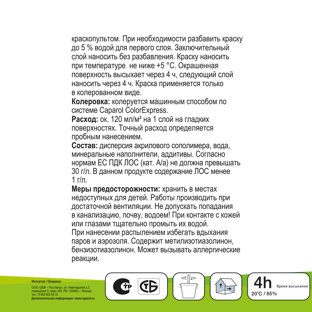 Краска интерьерная CAPAROL Samtex 3 Pro 9,4 л прозрачная (база 3)