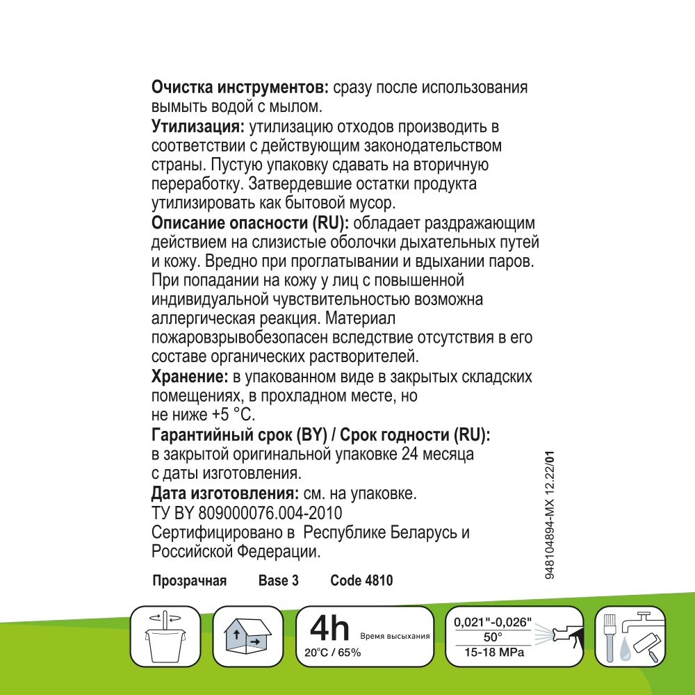 Краска интерьерная CAPAROL Samtex 3 Pro 9,4 л прозрачная (база 3)