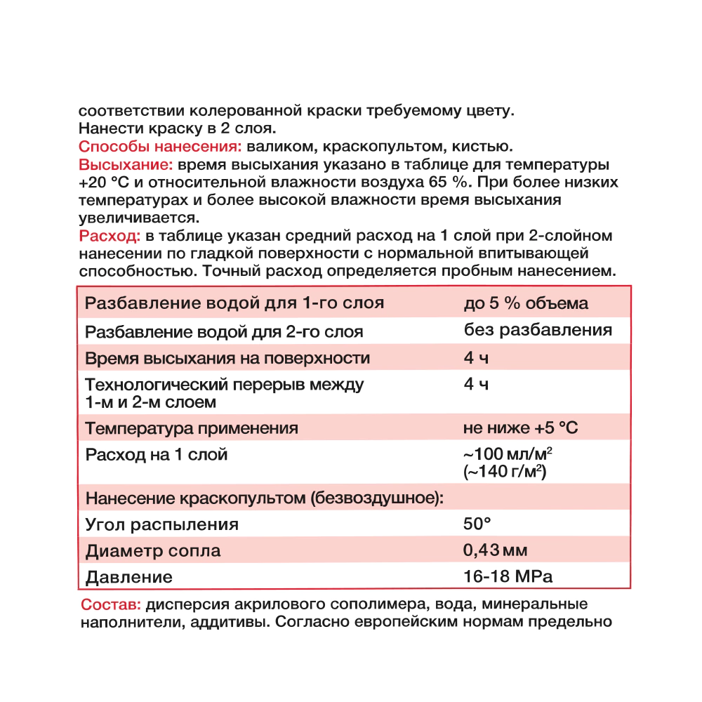 Краска моющаяся Alpina EXPERT Premium Wand 2,35 л прозрачная (база 3)