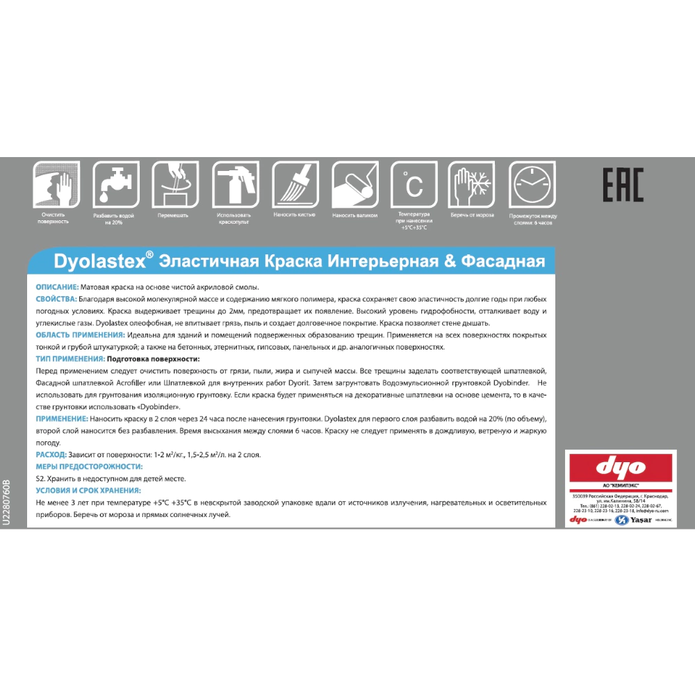 Краска-концентрат эластичная dyo Dyolastex 15 л белая