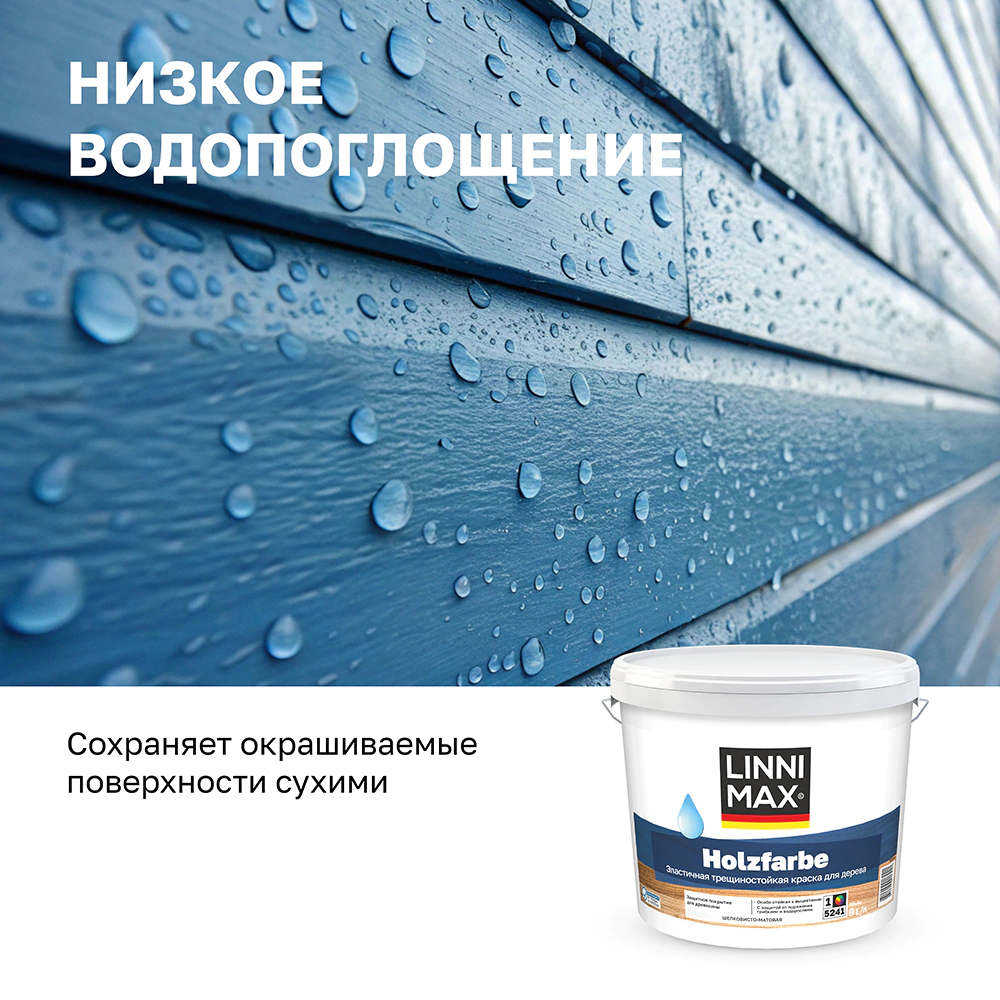Краска для дерева акрилатная 2,5 л белая (база 1) Holzfarbe LINNIMAX