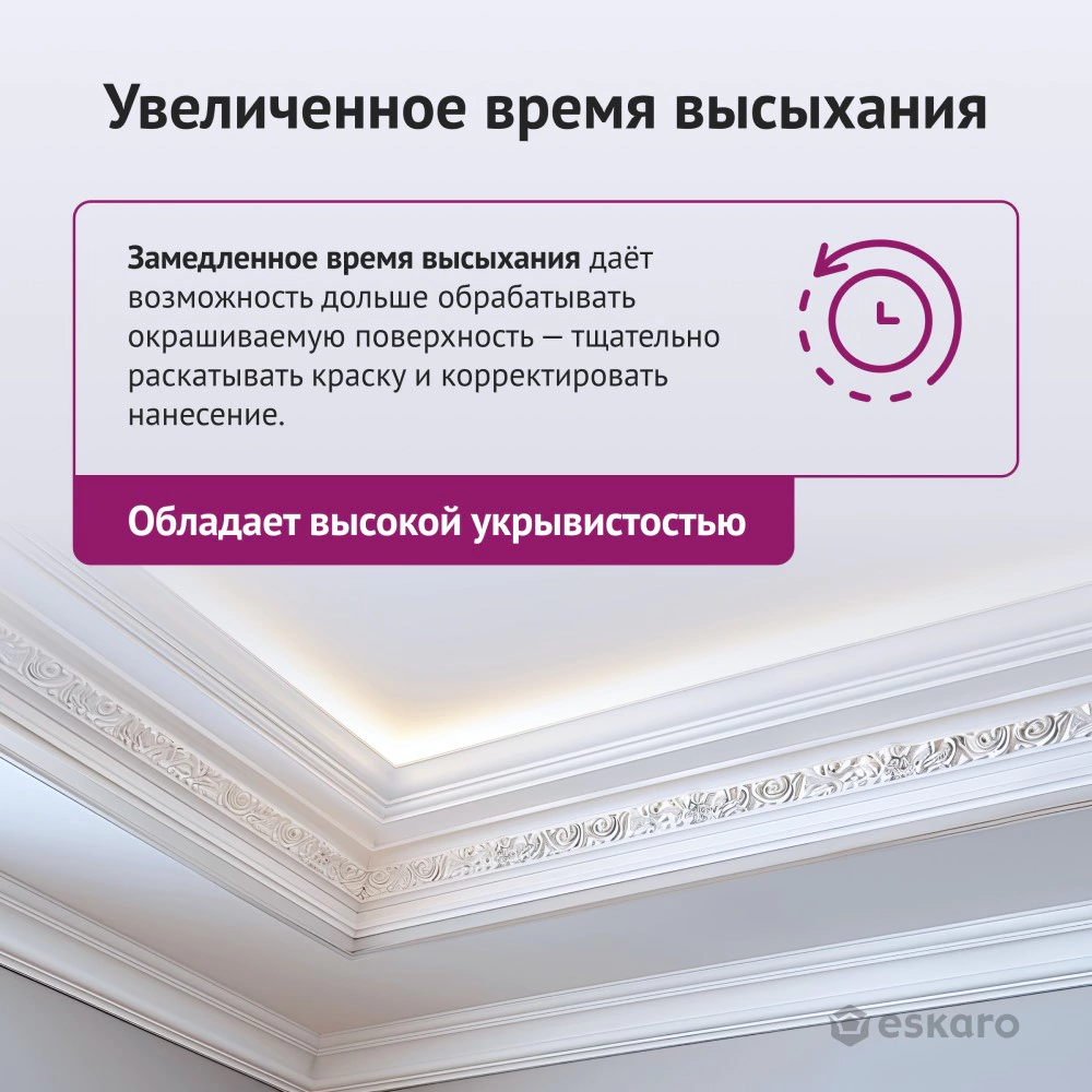 Краска для потолков акриловая eskaro Sympatia белая 2,85 л