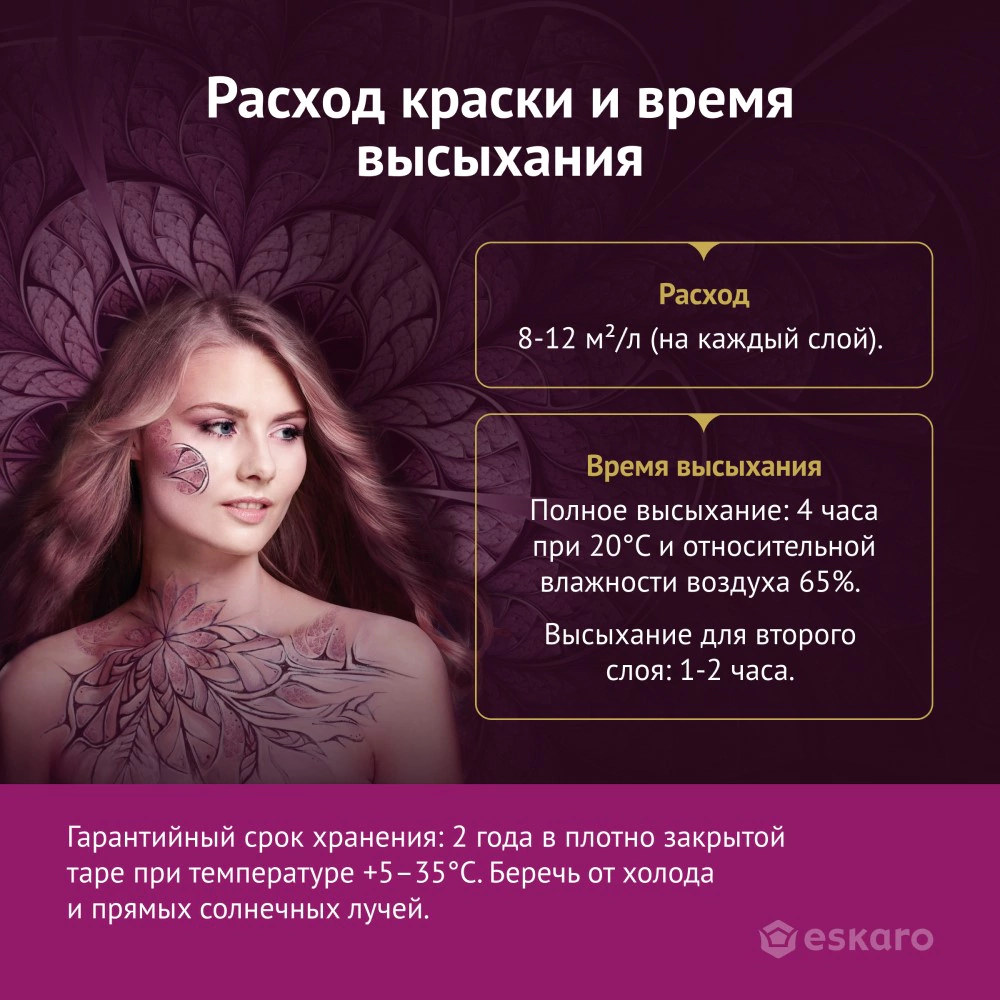 Краска для потолков акриловая eskaro Sympatia белая 2,85 л