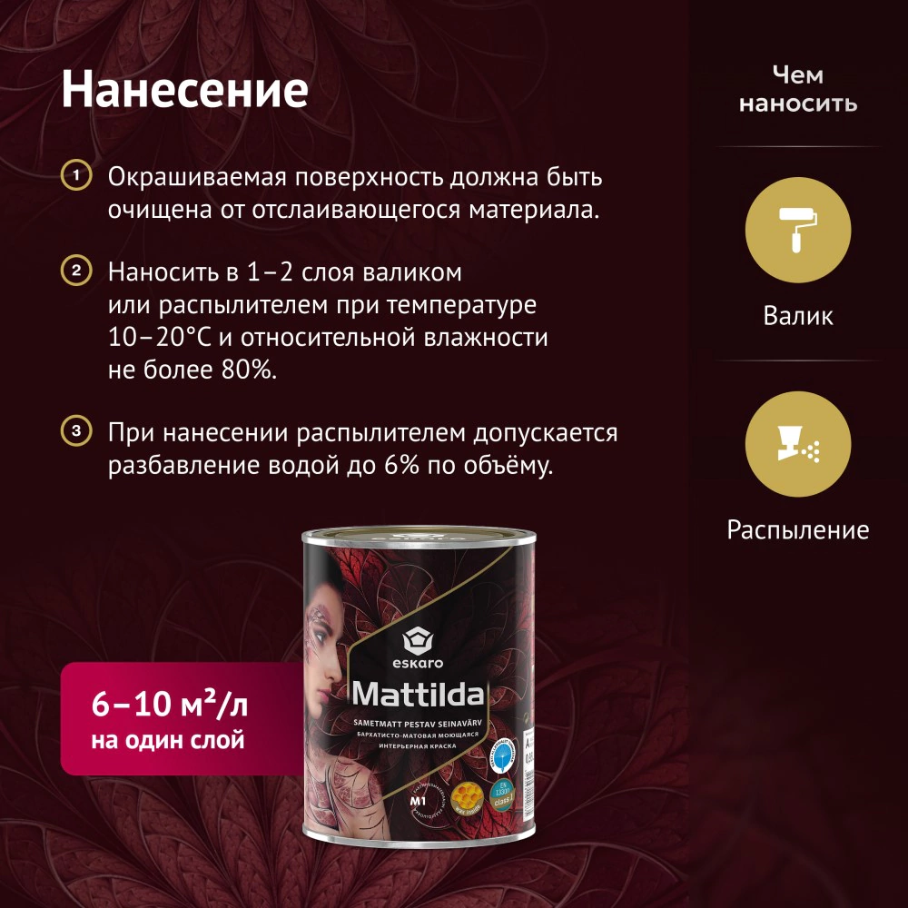 Краска интерьерная моющаяся акрилатная eskaro Mattilda белая (база А) 0,95 л
