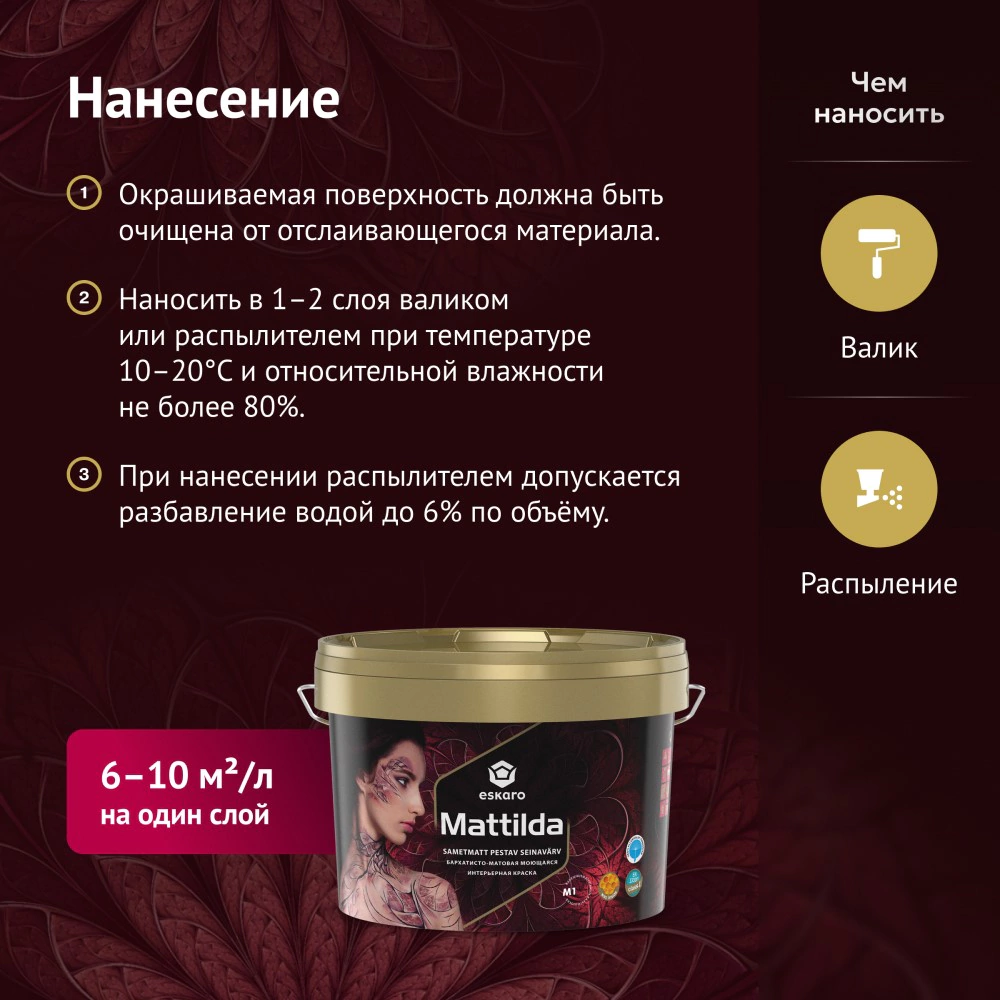 Краска интерьерная моющаяся акрилатная eskaro Mattilda белая (база А) 2,85 л