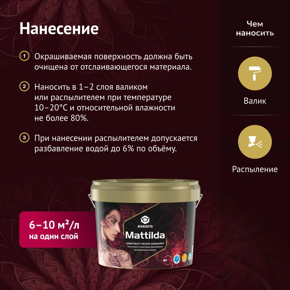 Краска интерьерная моющаяся акрилатная eskaro Mattilda белая (база А) 9,5 л