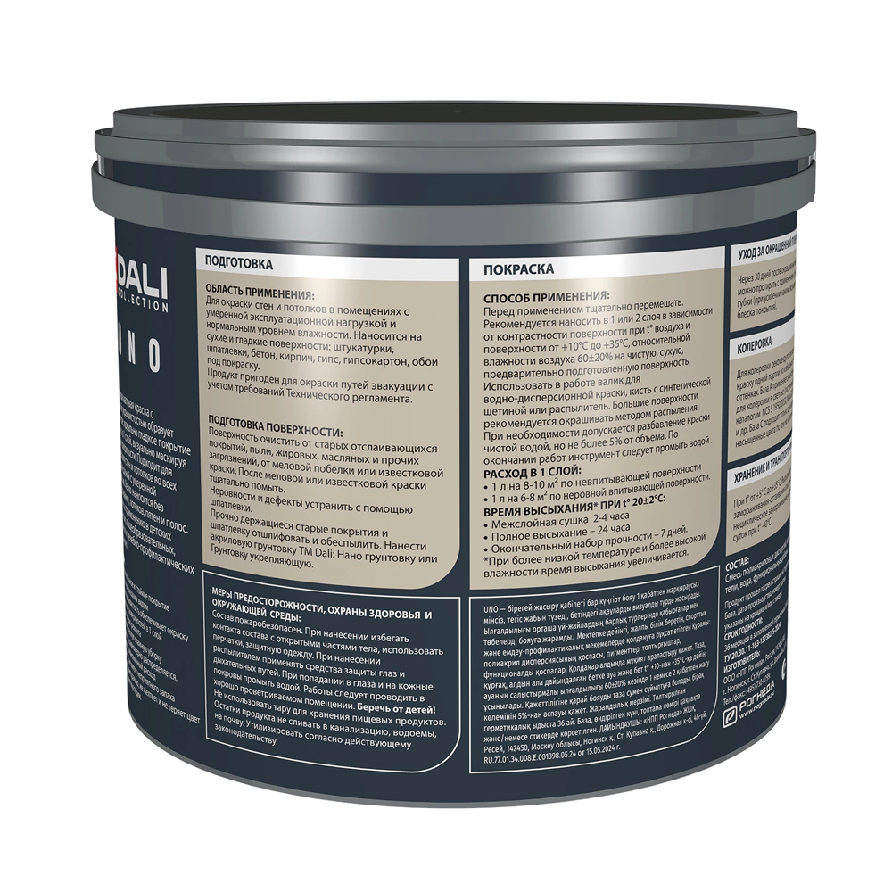 Краска для стен и потолков акриловая DALI COLLECTION UNO прозрачная (база С) 2,5 л