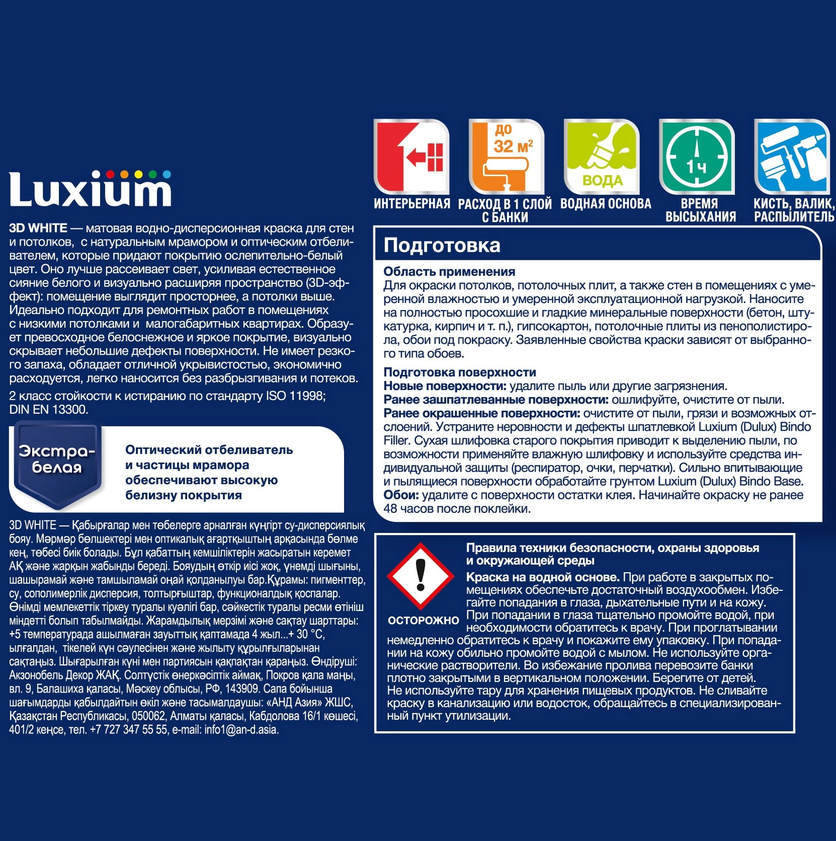 Краска для стен и потолков 2,5 л белая (база BW) 3D White Luxium