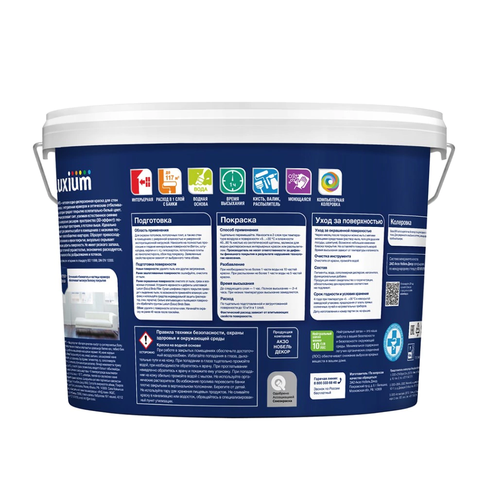 Краска для стен и потолков 9 л белая (база BW) 3D White Luxium