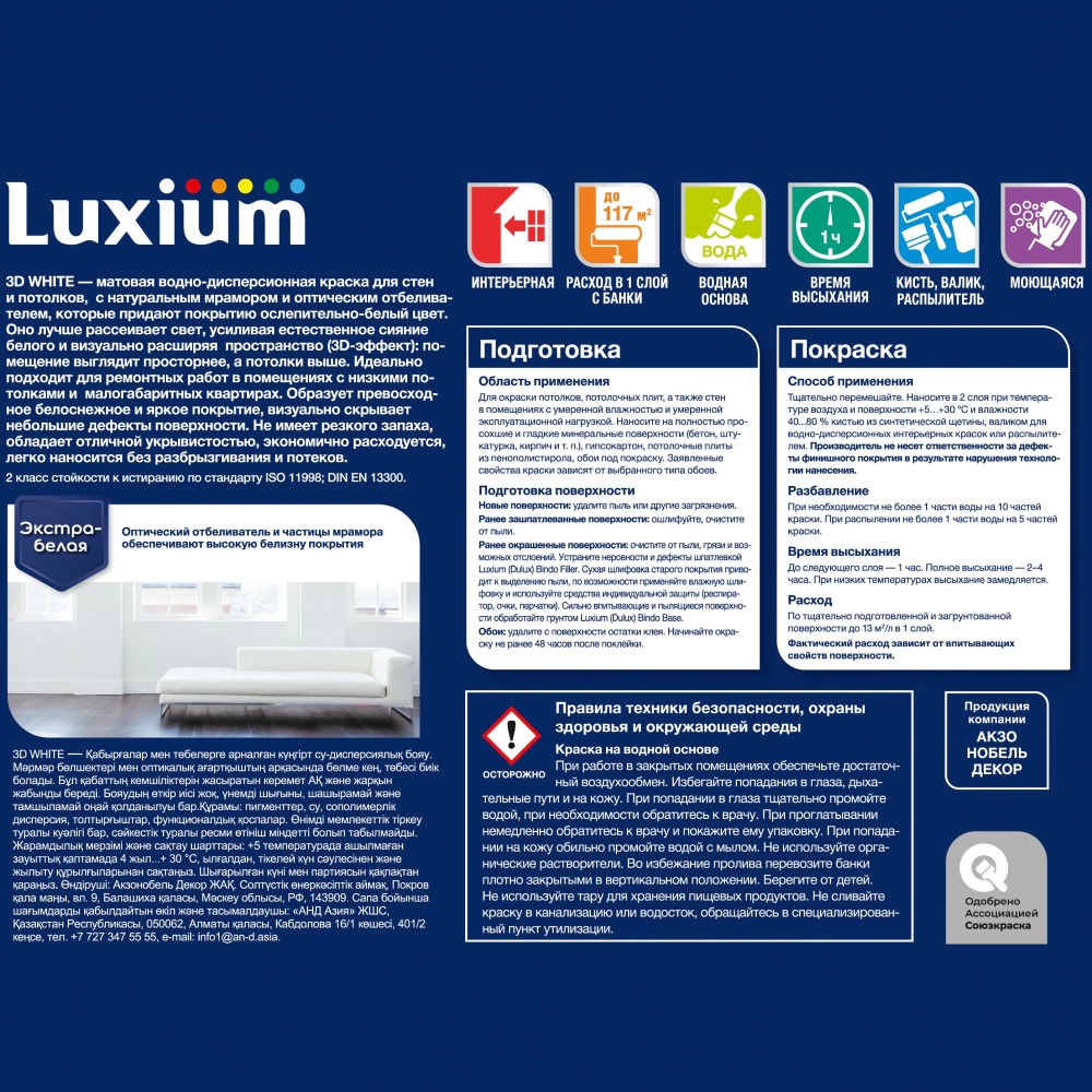 Краска для стен и потолков 9 л белая (база BW) 3D White Luxium