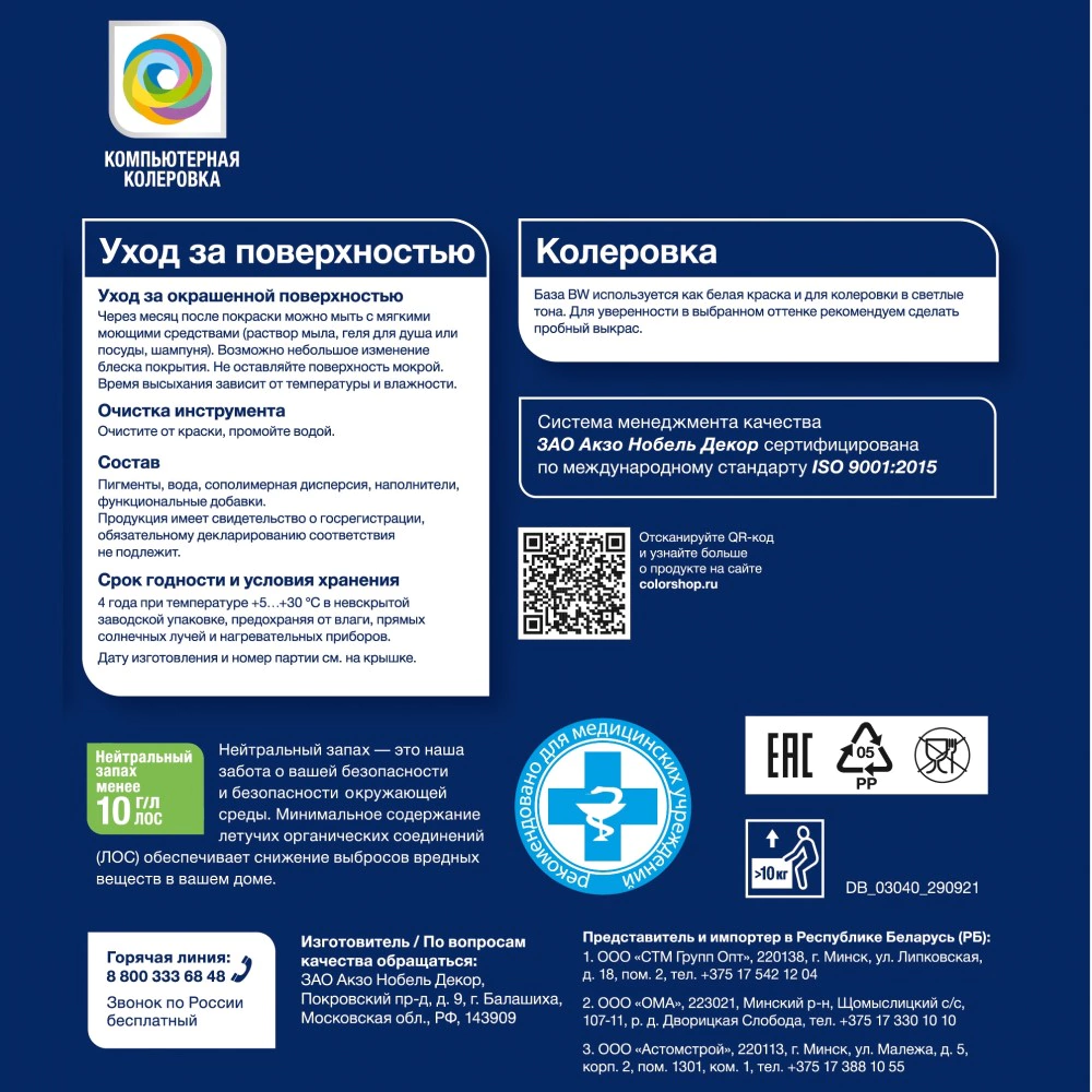 Краска для стен и потолков 9 л белая (база BW) 3D White Luxium