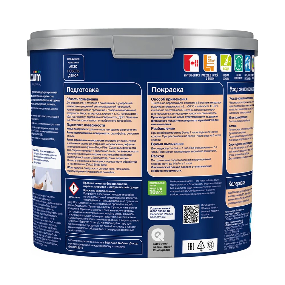 Краска для стен и потолков 2,5 л белая (база BW) Bindo 3 Luxium Professional