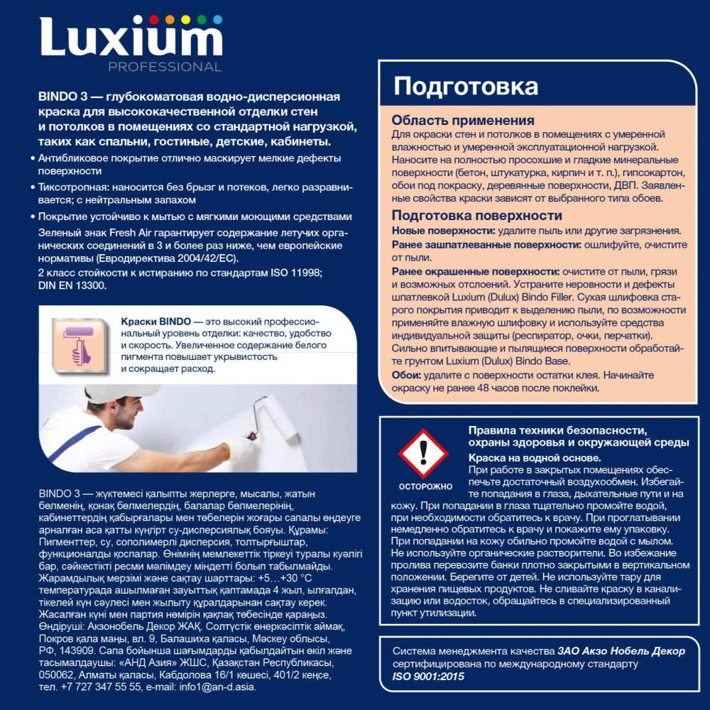 Краска для стен и потолков 2,5 л белая (база BW) Bindo 3 Luxium Professional