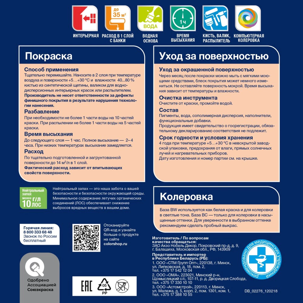 Краска для стен и потолков 2,5 л белая (база BW) Bindo 3 Luxium Professional