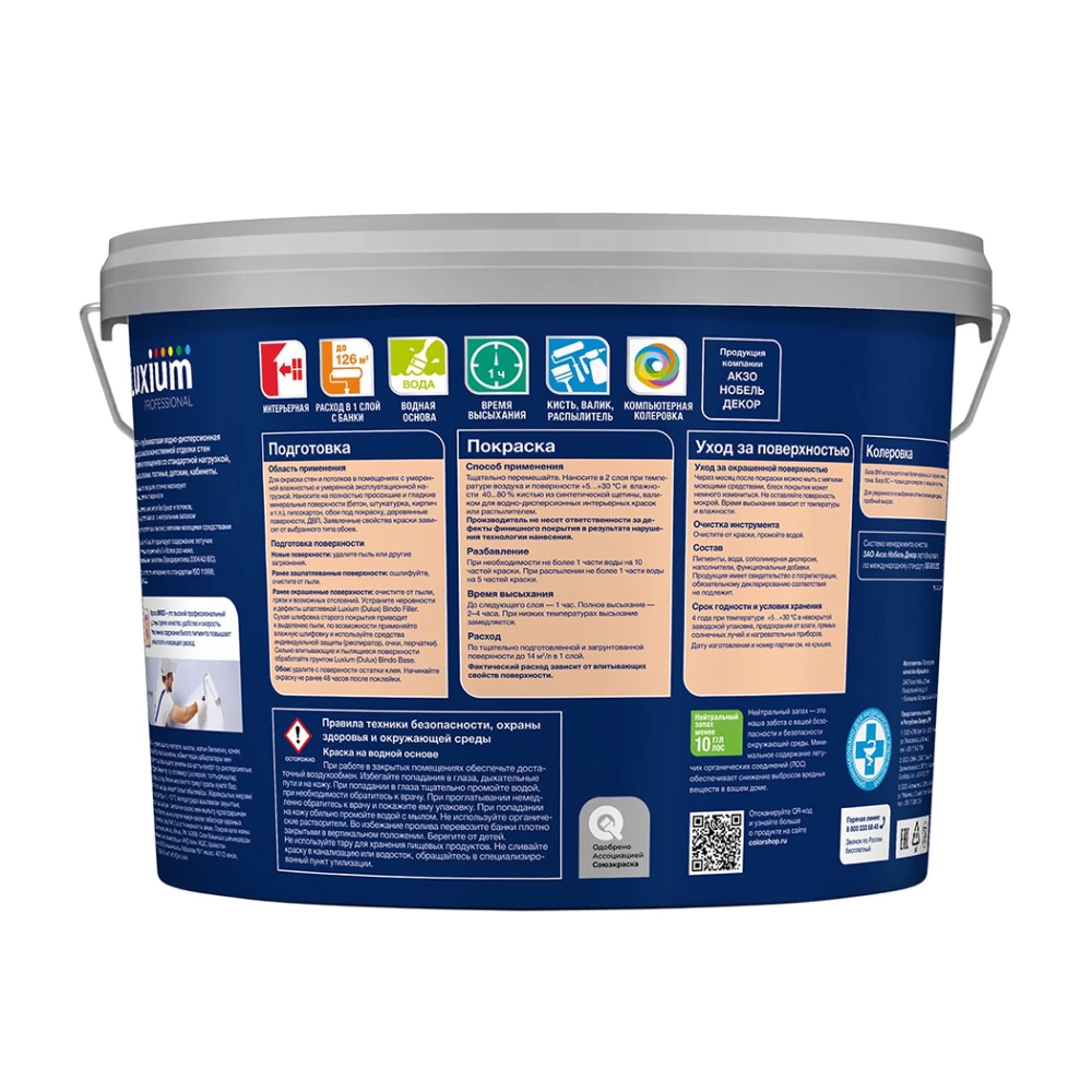 Краска для стен и потолков 9 л белая (база BW) Bindo 3 Luxium Professional