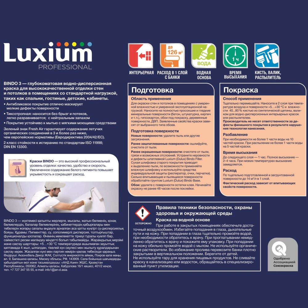 Краска для стен и потолков 9 л белая (база BW) Bindo 3 Luxium Professional