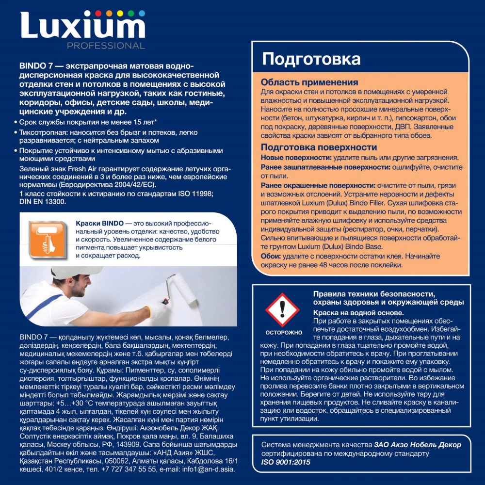 Краска для стен и потолков 2,5 л белая (база BW) Bindo 7 Luxium Professional