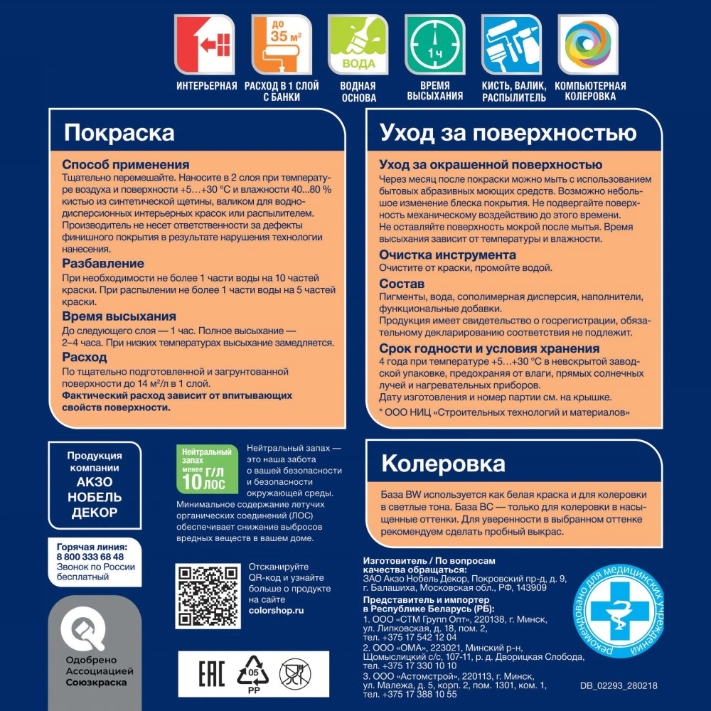 Краска для стен и потолков 2,5 л белая (база BW) Bindo 7 Luxium Professional