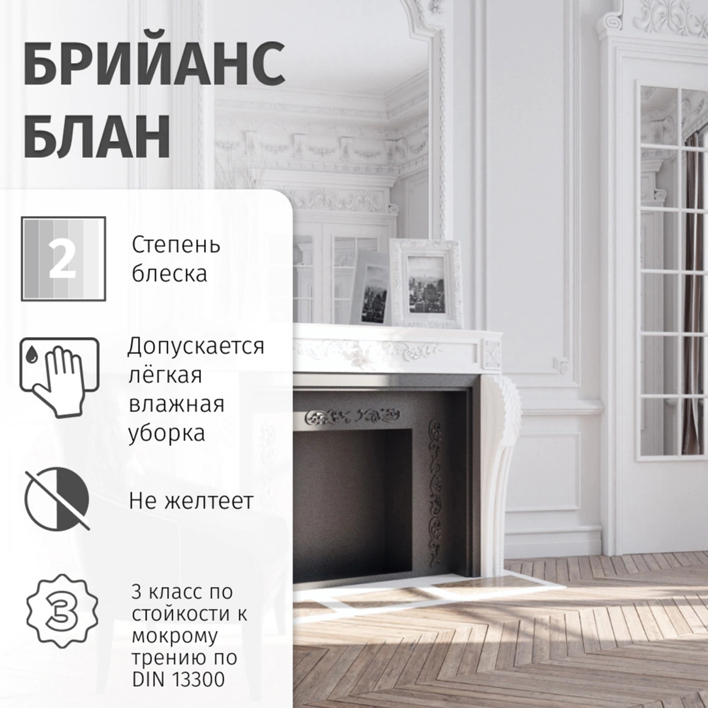 Краска для потолков и лепнины 0,9 л белая (база A) Brilliance Blanc VINCENT