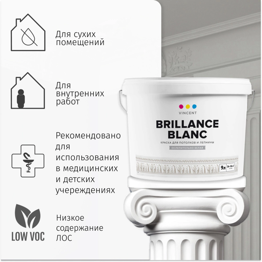 Краска для потолков и лепнины 0,9 л белая (база A) Brilliance Blanc VINCENT