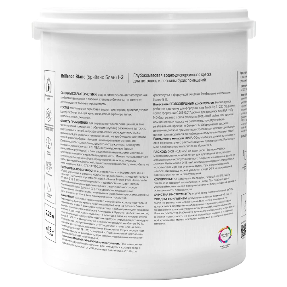 Краска для потолков и лепнины 2,25 л белая (база A) Brilliance Blanc VINCENT