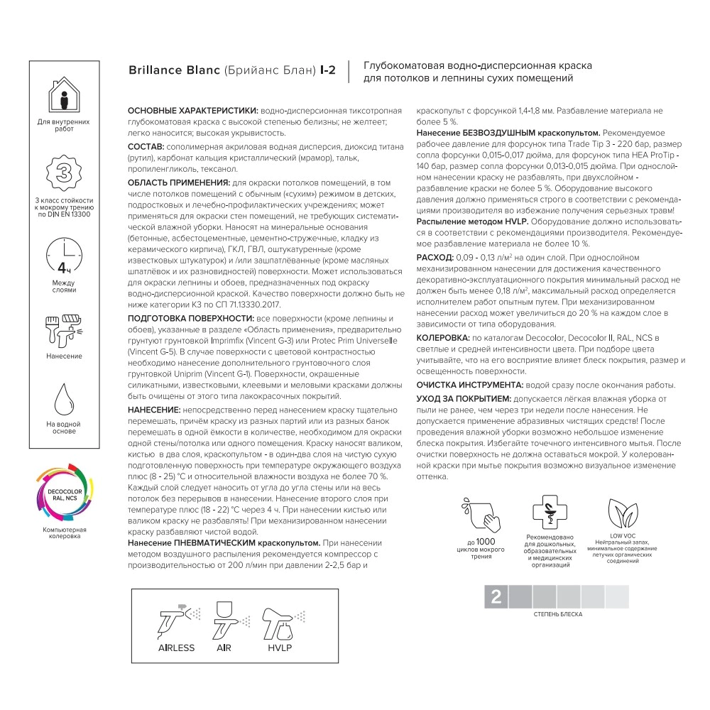Краска для потолков и лепнины 2,25 л белая (база A) Brilliance Blanc VINCENT