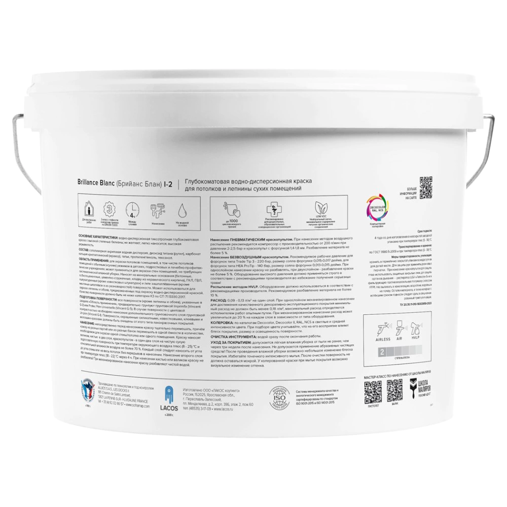 Краска для потолков и лепнины 9 л белая (база A) Brilliance Blanc VINCENT