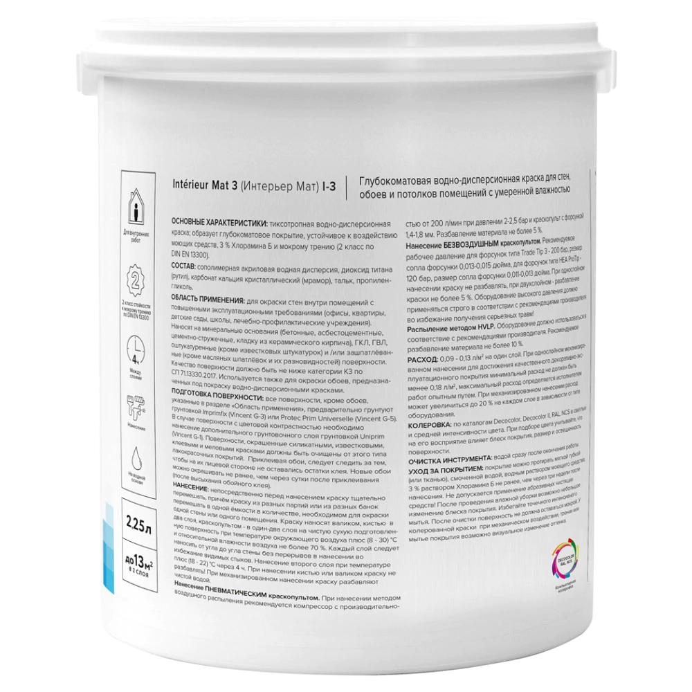 Краска для стен и обоев 2,25 л белая (база A) Interieur Mat 3 VINCENT
