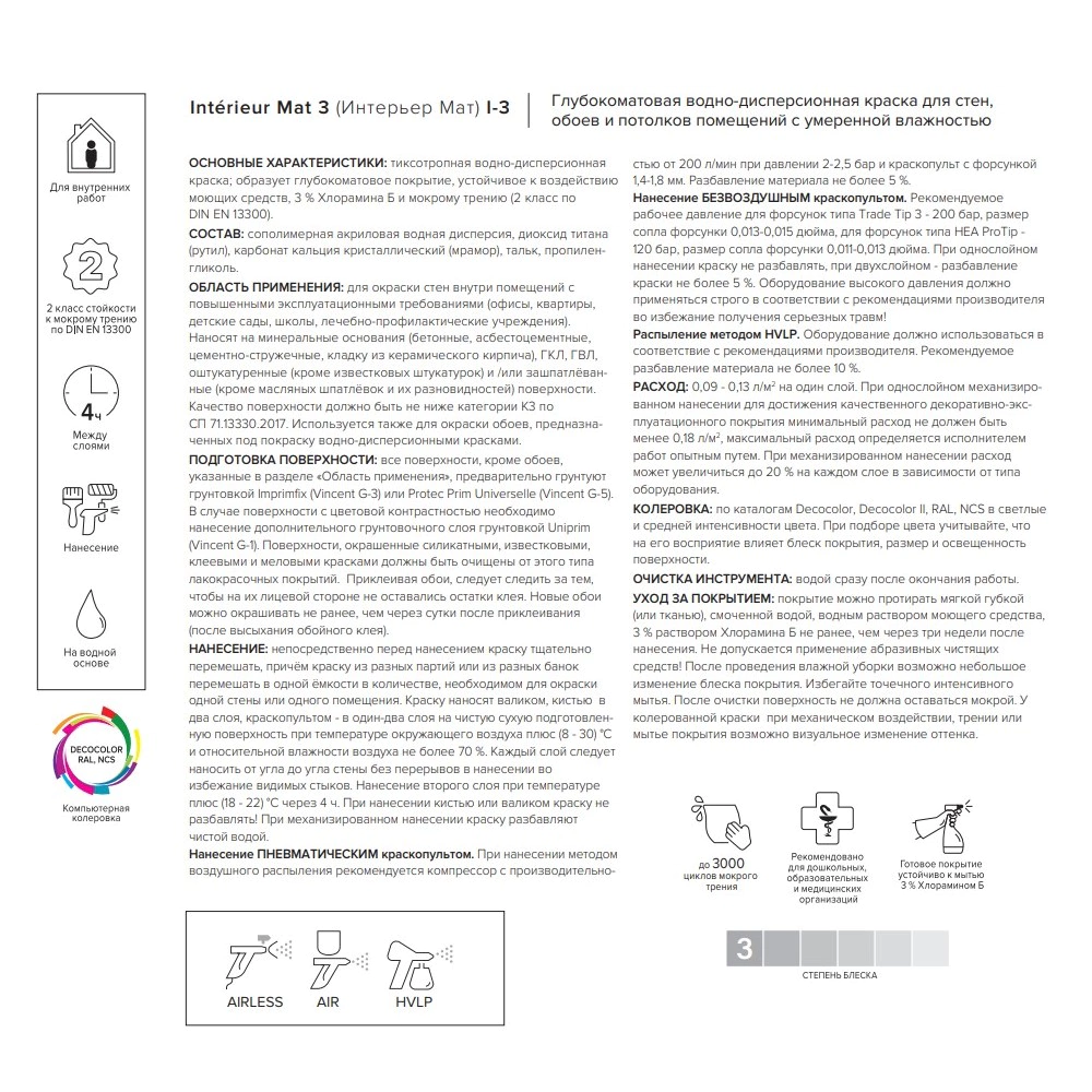 Краска для стен и обоев 9 л белая (база A) Interieur Mat 3 VINCENT