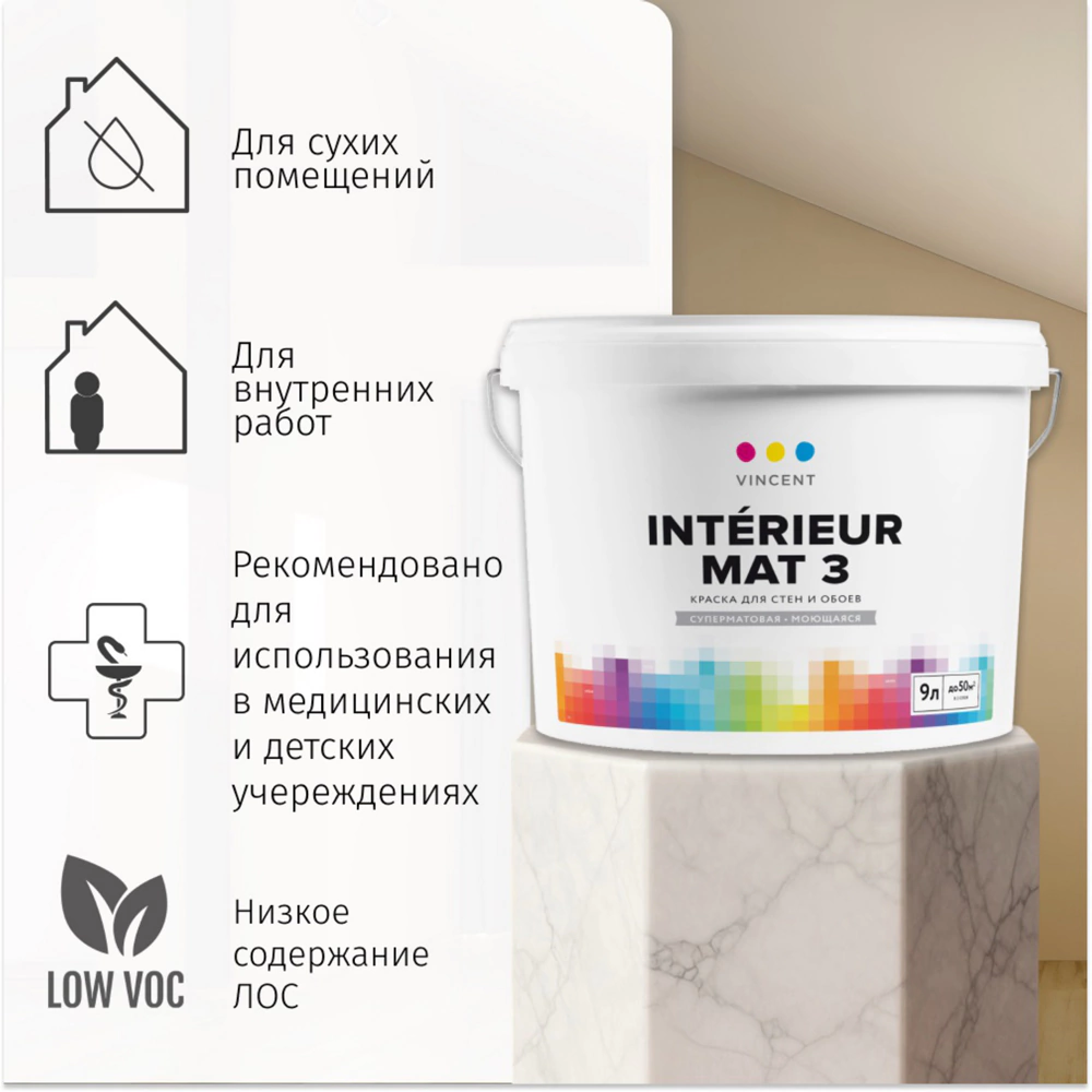 Краска для стен и обоев 9 л белая (база A) Interieur Mat 3 VINCENT