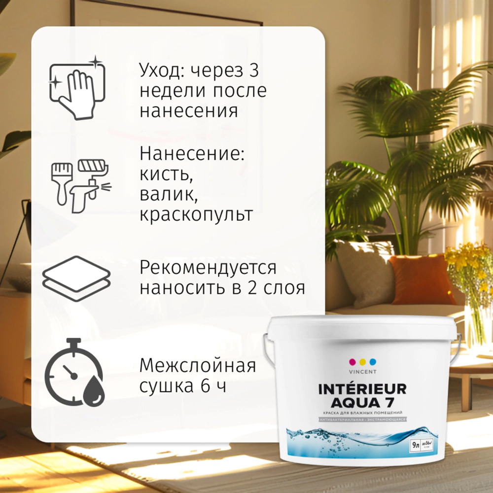 Краска для влажных помещений 2,25 л белая (база A) Interieur Aqua 7 VINCENT