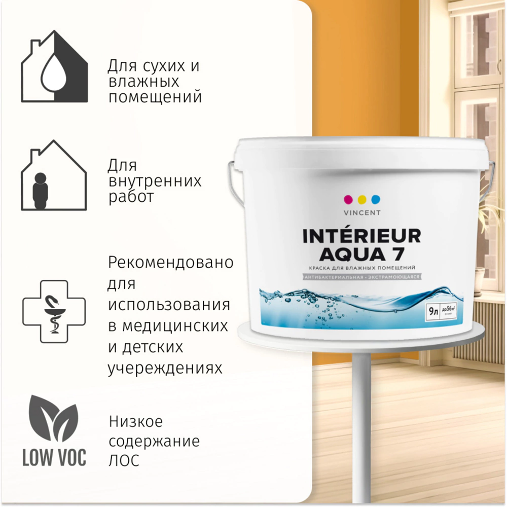 Краска для влажных помещений 9 л белая (база A) Interieur Aqua 7 VINCENT