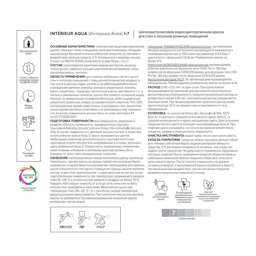 Краска для влажных помещений 9 л прозрачная (база C) Interieur Aqua 7 VINCENT