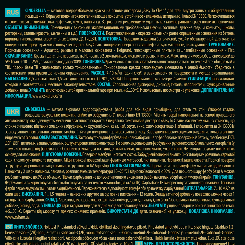 Краска для стен износостойкая 2,7 л прозрачная (база TR) Cinderella eskaro