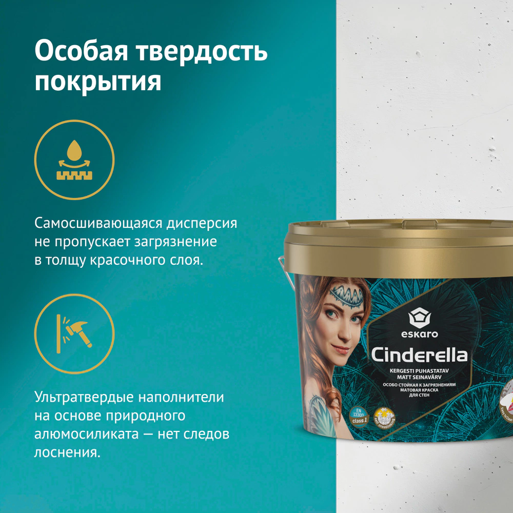 Краска для стен износостойкая 9 л прозрачная (база TR) Cinderella eskaro