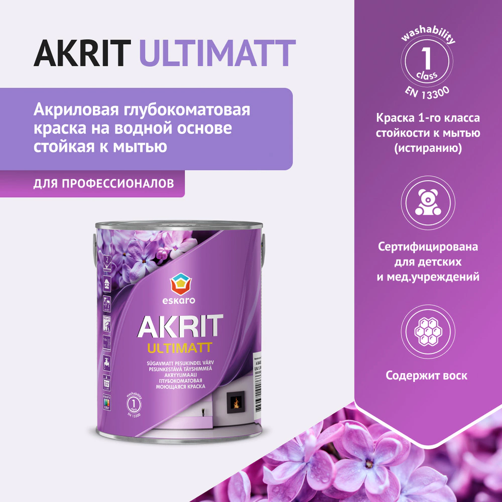 Краска интерьерная моющаяся 0,9 л белая (база A) Akrit Ultimatt eskaro
