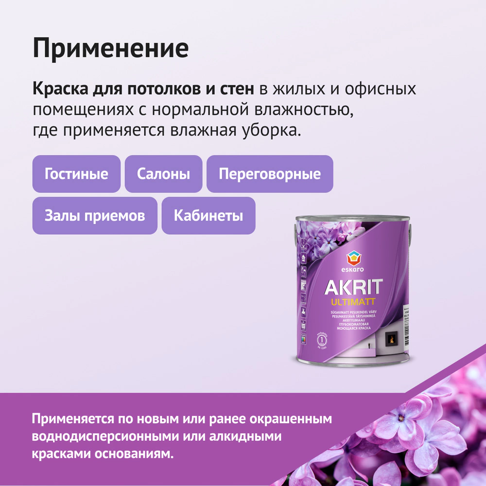 Краска интерьерная моющаяся 0,9 л белая (база A) Akrit Ultimatt eskaro