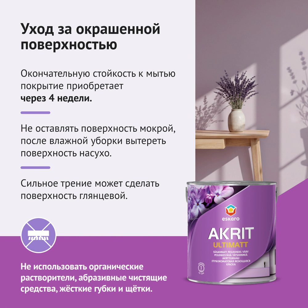 Краска интерьерная моющаяся 2,7 л белая (база A) Akrit Ultimatt eskaro