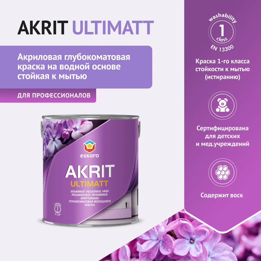 Краска интерьерная моющаяся 2,7 л белая (база A) Akrit Ultimatt eskaro