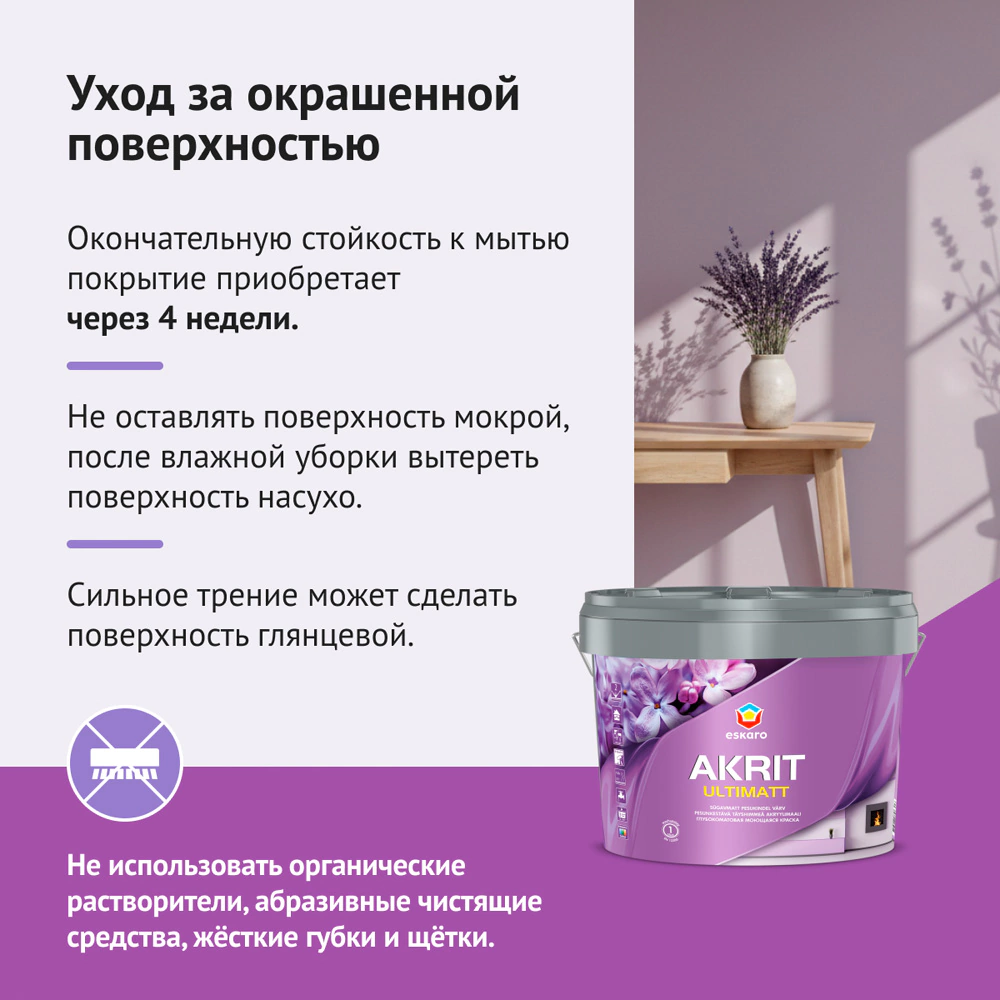 Краска интерьерная моющаяся 9 л белая (база A) Akrit Ultimatt eskaro