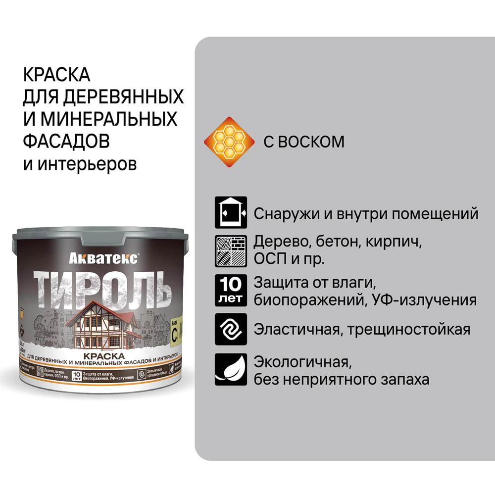 Краска для деревянных фасадов 2,5 л белая (база A) Тироль Акватекс