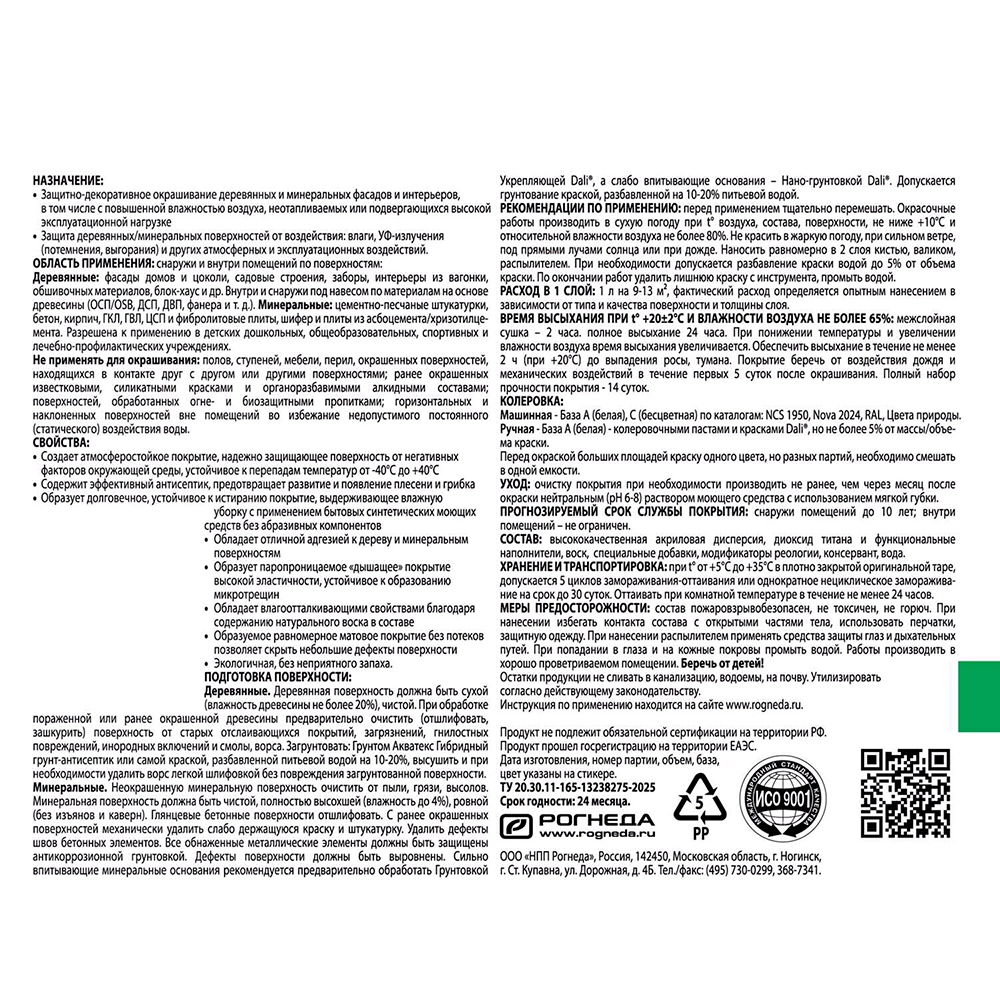 Краска для деревянных фасадов 2,5 л белая (база A) Тироль Акватекс