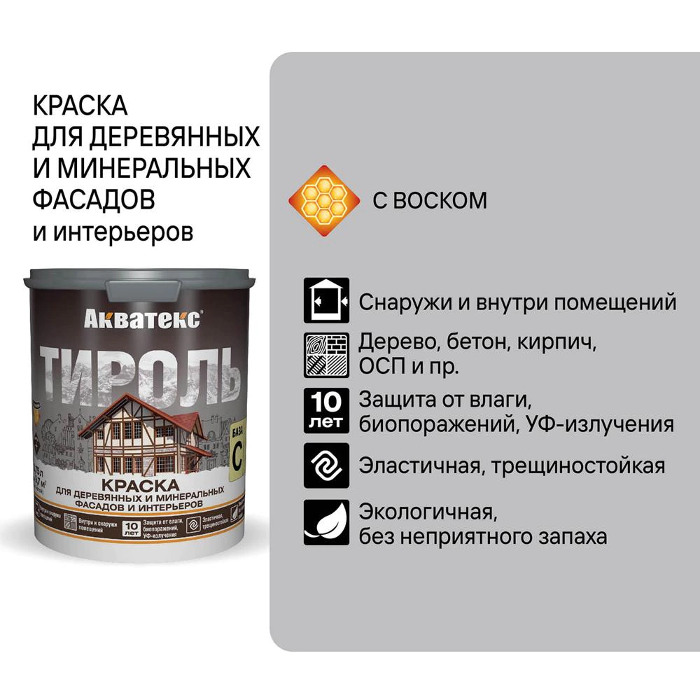 Краска для деревянных фасадов 9 л белая (база A) Тироль Акватекс
