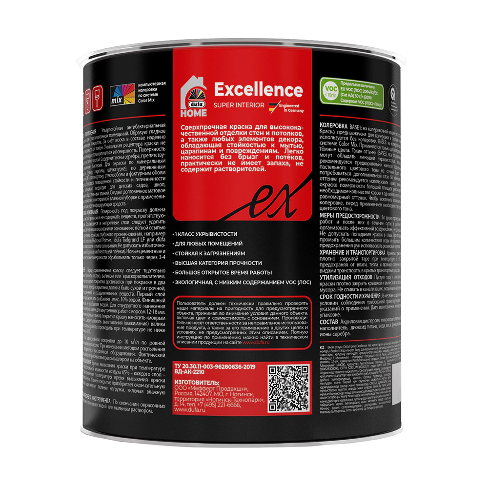 Краска для стен и потолков 0,9 л белая (база 1) Excellence dufa HOME
