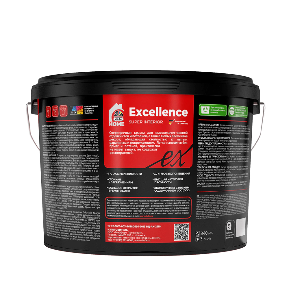 Краска для стен и потолков 2,5 л белая (база 1) Excellence dufa HOME