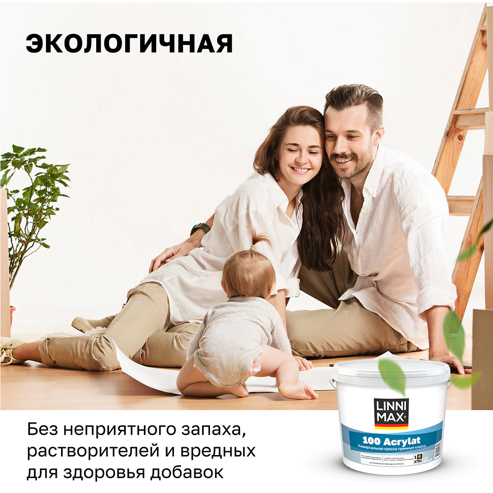 Краска универсальная акрилатная 10 л белая (база 1) 100 Acrylat LINNIMAX
