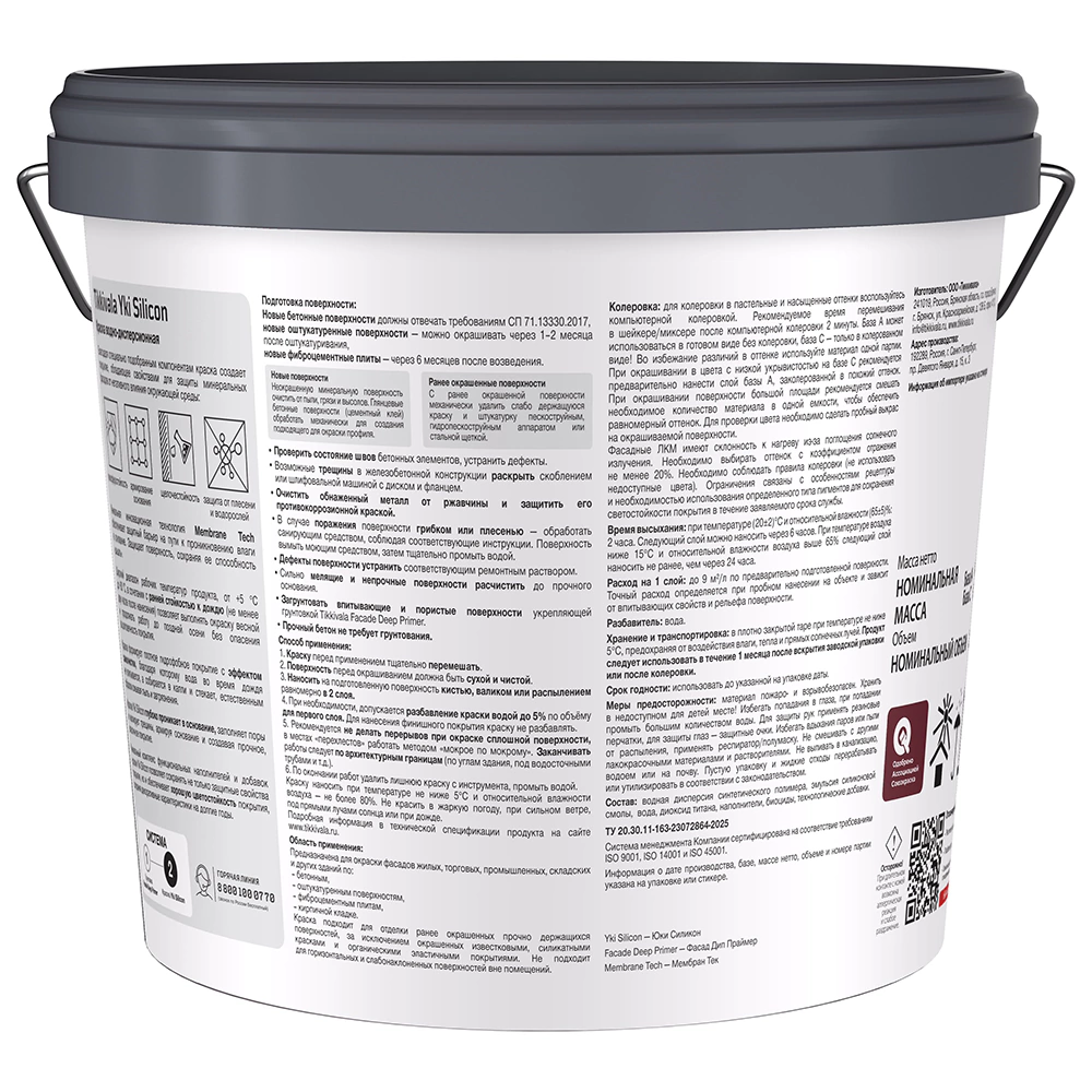 Краска фасадная силиконовая Yki Silicon 2,7 л белая (база A) TIKKIVALA