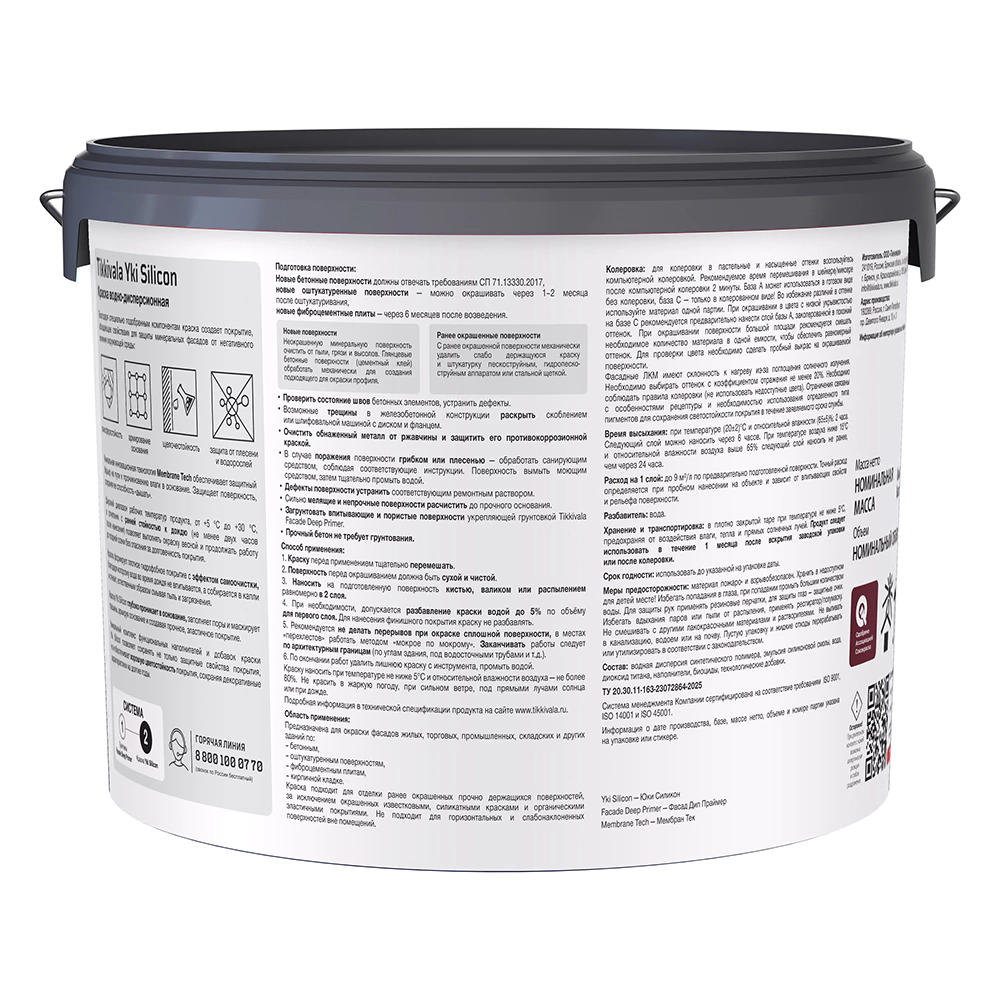 Краска фасадная силиконовая Yki Silicon 9 л белая (база A) TIKKIVALA