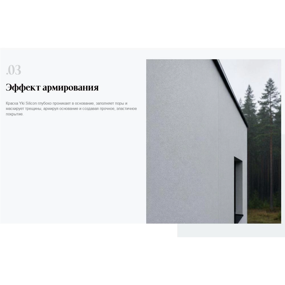 Краска фасадная силиконовая Yki Silicon 9 л прозрачная (база C) TIKKIVALA